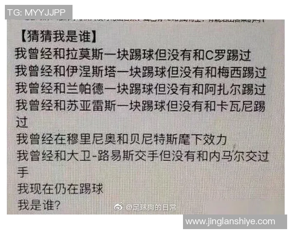 办公室趣味活动看图猜足球明星挑战赛等你来参与